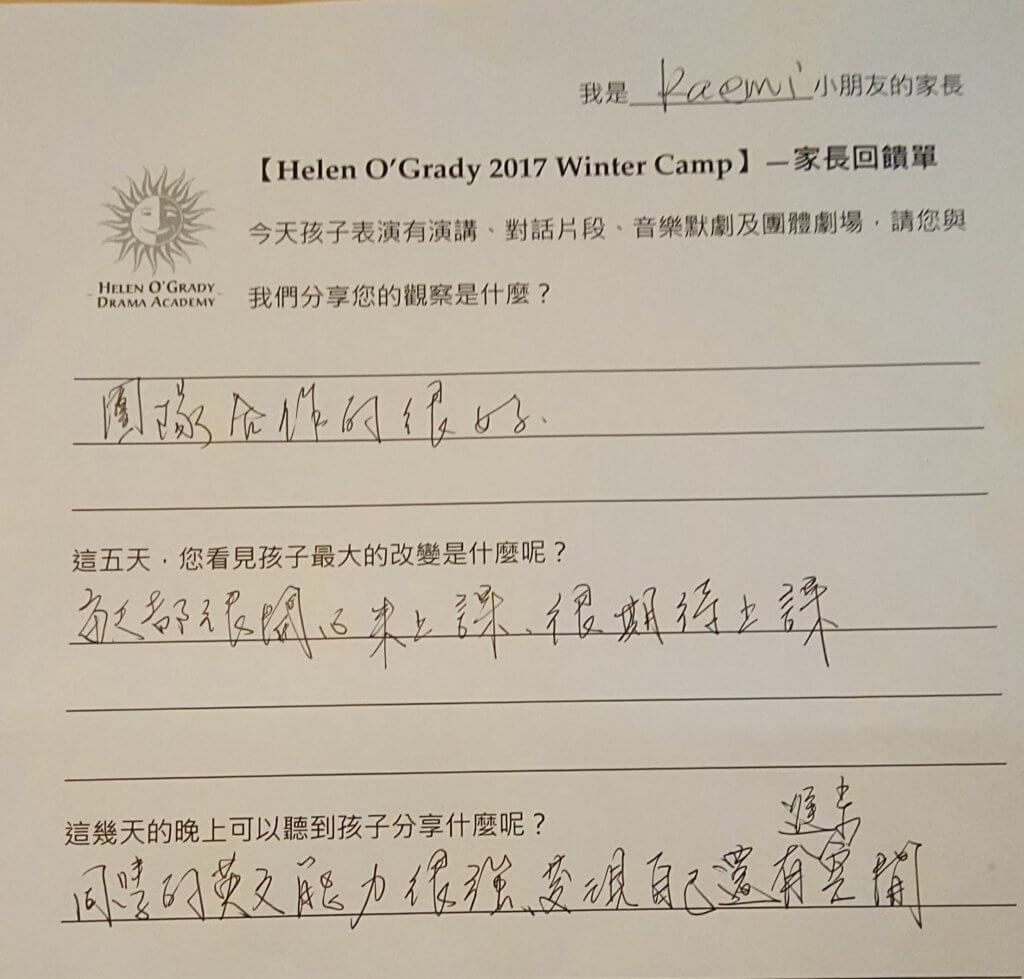 冬令營夏令營心得