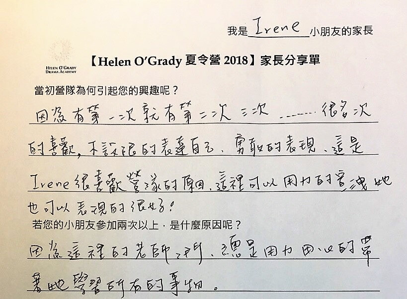 2018夏令營家長感言